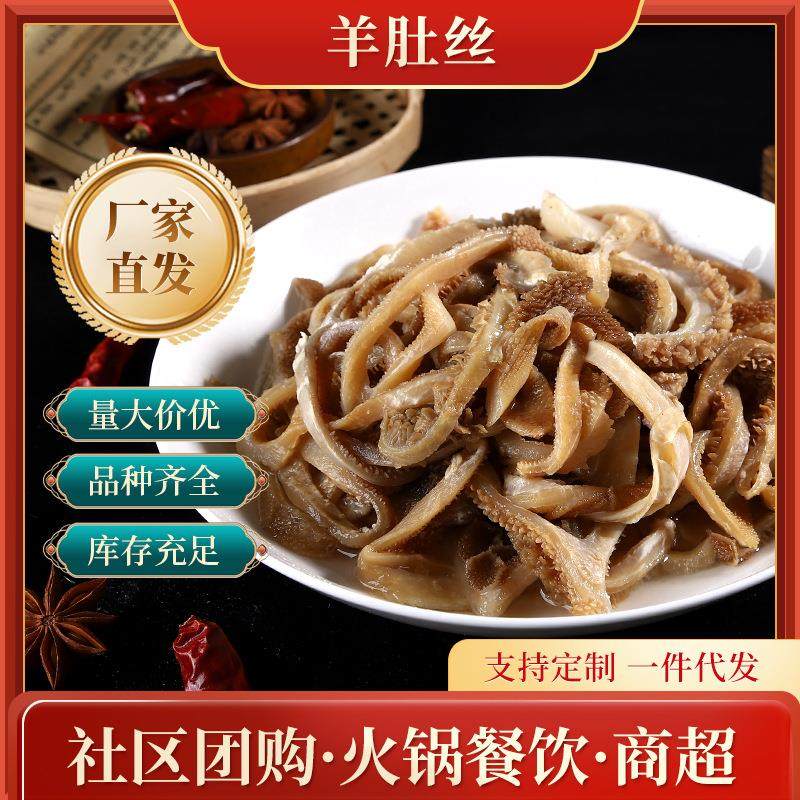 羊肚丝5斤水发绵羊肚火锅食材新鲜羊杂唰羊肚丝丝羊杂商用羊肉,淘宝优惠券,粉丝福利购,淘宝优惠卷