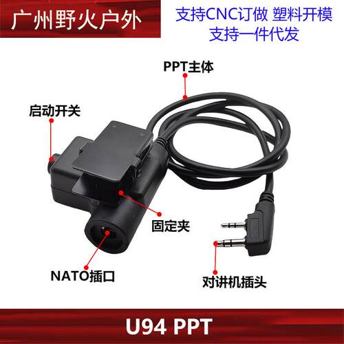 U94 PTT KEN接口定义适合大部分国产对讲机发射开关PRC152 148 - 图2