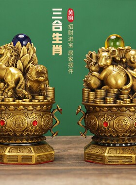2026生肖蛇鸡牛龙鼠猴马虎狗羊兔猪吉祥摆设黄铜三合护岁贵人三合