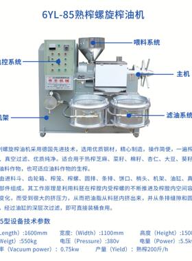 奇丰菜籽油小型商用榨油机花生油小型榨油机械85型油坊榨油机