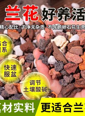 兰花专用土松树皮颗粒君子兰蝴蝶兰种植兰科专用高级植料营养花土
