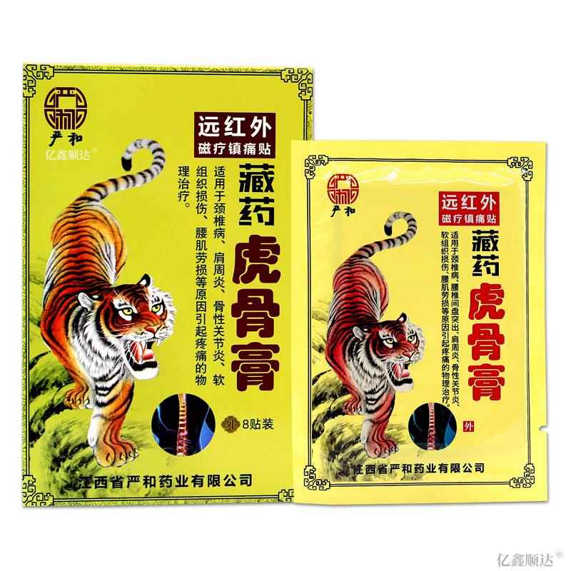 【天猫正品】严和藏药虎骨膏远红外磁疗镇痛贴跌打损伤腰痛疼痛贴 - 图3