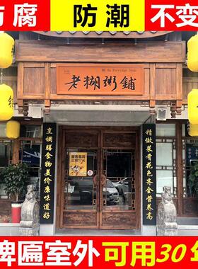 东YLU阳实木牌匾定做对联圆弧门头店铺院弧形抱九龙雕刻牌大柱门