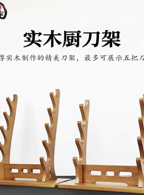实木横放兵器架寿司刀厨料理刀展示架收纳兵器刀架剑托武术器材架