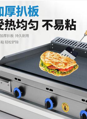 煤气扒炉商用烧备摆摊炒饭烤铁冷面手抓饼板机器设铁板燃气鱿鱼汉