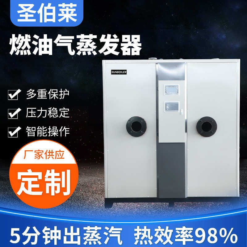 燃油气蒸发器免监检立式锅炉燃油发生器家用商用通用工业设备厂家,淘宝优惠券,粉丝福利购,淘宝优惠卷