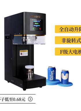 智能易拉罐封口机全自动奶茶杯封罐机铝罐空罐子封盖机器手动压罐