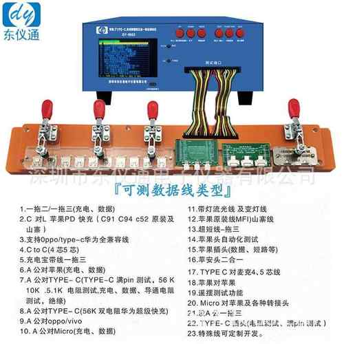 苹果数据线测试仪苹果PD快充检测机Iphone安卓导通DY9603A - 图0