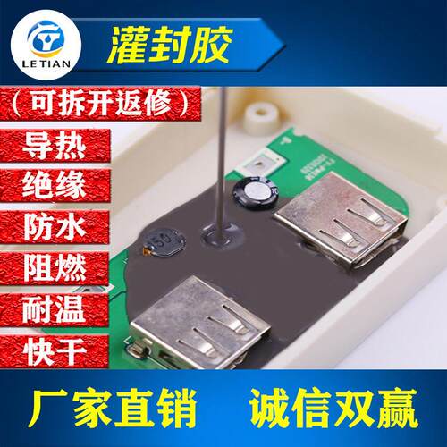 电源灌封胶 线路板防水导热绝缘阻燃耐高温灌封ab胶 锂电池灌封胶 - 图3