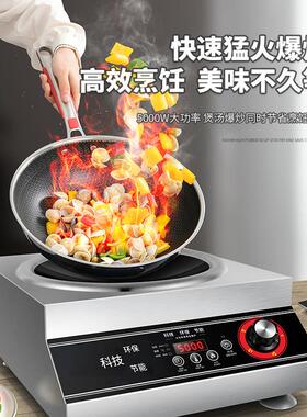 商用电磁炉5000W平凹面商业食堂饭店爆炒炉煲汤炉大功率卤肉5kw