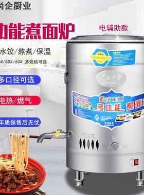 煮面炉商用燃电热多煮面桶功能汤面炉麻气626辣烫保平温底煲粥煲