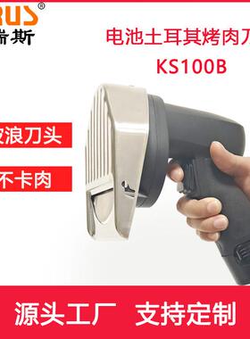 出口中东手持切肉片机电动切片刀电池土耳其烤肉切片机熟肉