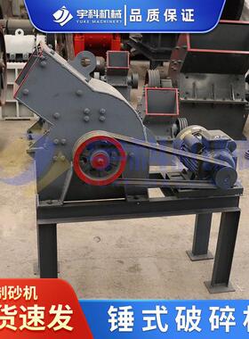 建筑垃圾混凝土粉碎机制砂机矿用石块碎石机小型移动锤式破碎机