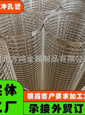 304不锈钢冲孔管 方孔支撑过滤管骨架  直缝焊圆孔网管 铝 钛