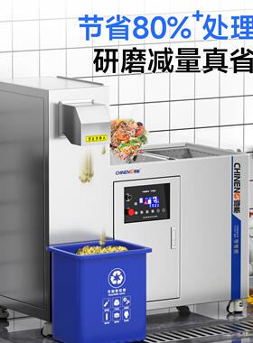 驰能商用厨房垃圾处理器餐余废料智能全自动粉碎机泔水干湿分离器