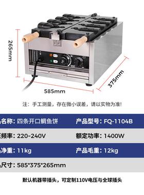 商用鲷鱼烧机多规格开口闭口韩式电热鲷鱼烧机摆摊鲷鱼烧机器