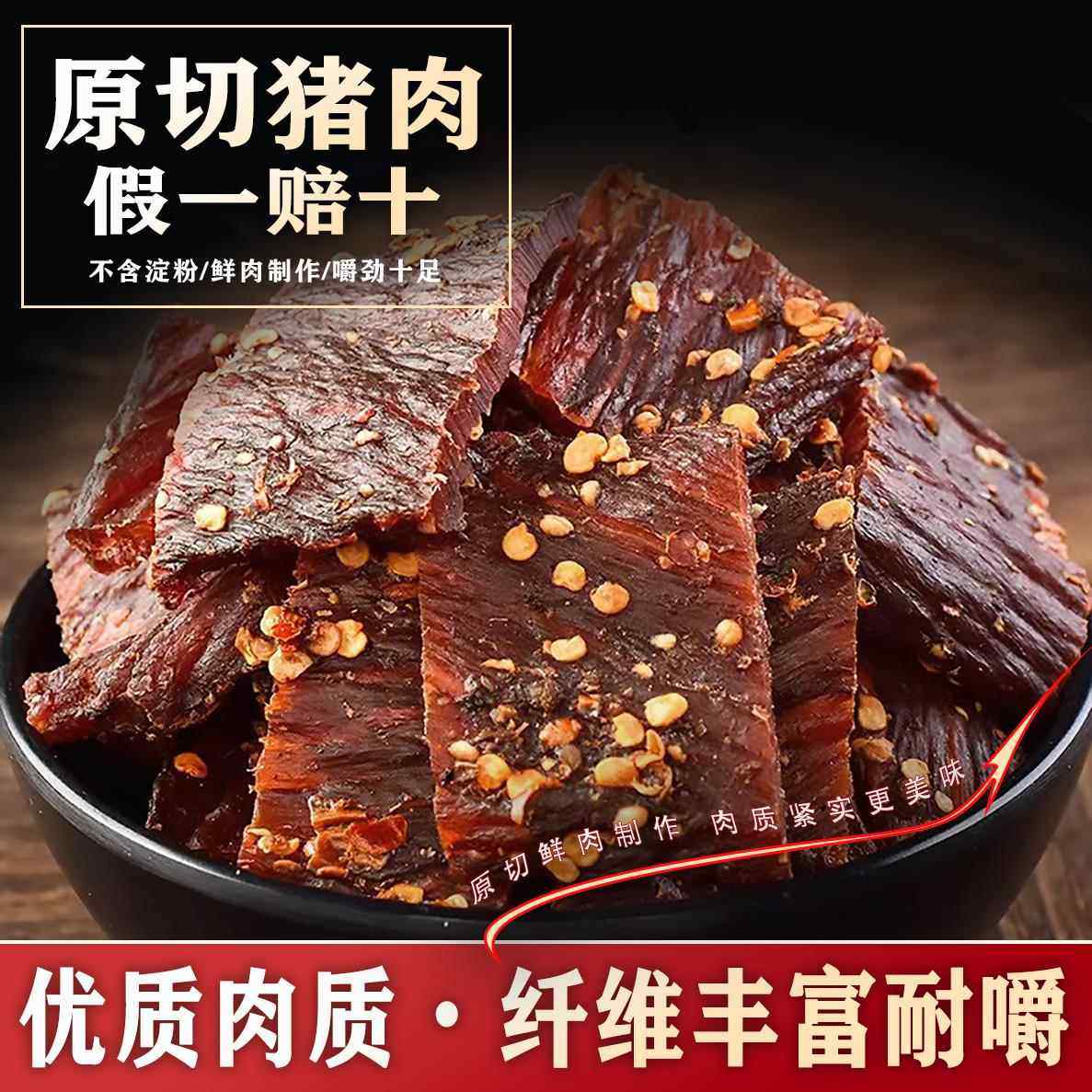 超干风干 干猪肉干 干青花椒麻辣味四川手撕猪肉脯解馋肉类休闲,淘宝优惠券,粉丝福利购,淘宝优惠卷