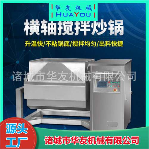 海带丝横轴搅拌炒锅月饼馅料U型搅拌设备裙带菜全自动搅拌锅 - 图2