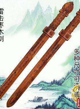 天师豪礼雷击枣木雕刻天师剑南斗六星五行金木水火土景震剑整木