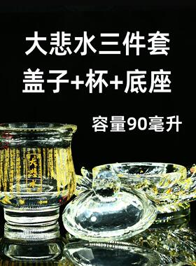 水晶佛杯 大悲咒净水杯佛堂莲花杯大悲圣水佛堂供杯供奉观音水杯