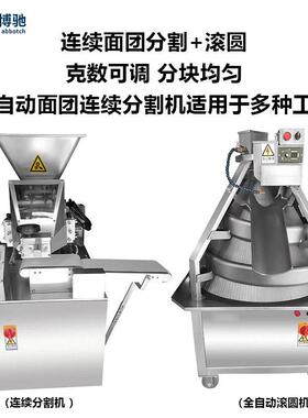 饭店商用面团分割滚圆机搓圆机 全自动馒头剂子成型面包加工设备