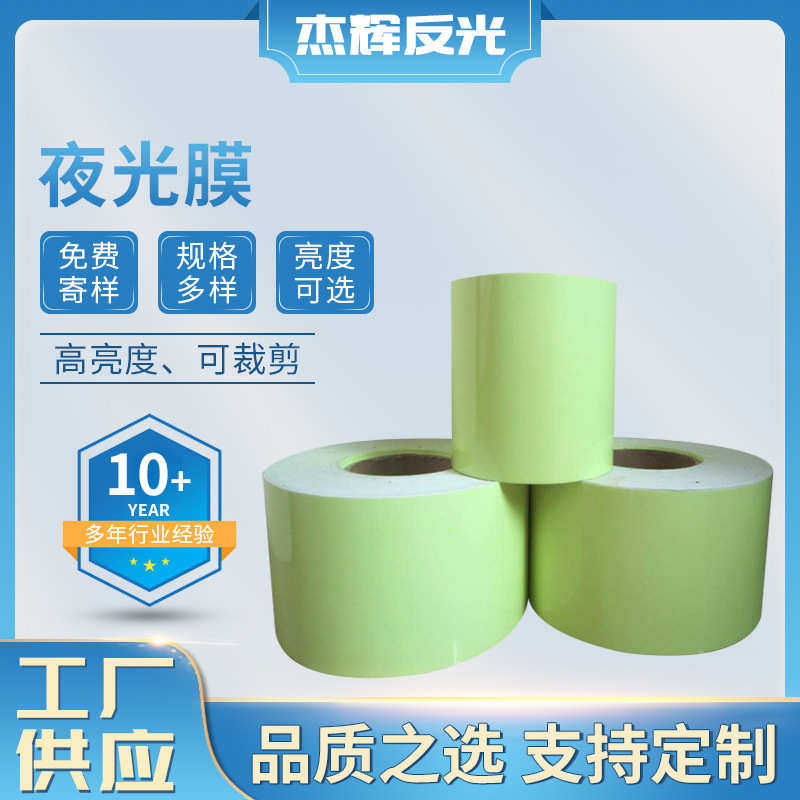 蓄光夜光发光膜荧光胶带PVC夜光标志 警示标识带覆膜反光膜材料,淘宝优惠券,粉丝福利购,淘宝优惠卷