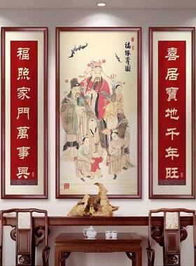 福禄寿三星高照农村中堂画挂画喜庆客厅装饰画背景墙壁画对联字画