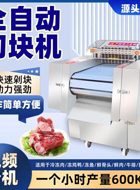 全自动切块机商用鸡鸭鹅砍块机牛羊鱼肉切块猪羊排砍块机