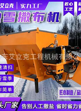 车载式融雪剂撒布机撒盐机道路除雪设备清雪机4方融雪剂撒布机
