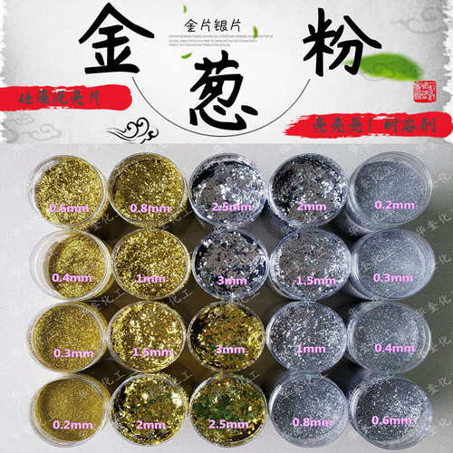 硅藻泥金银粉艺术涂料背景墙星空地面金银粉真石漆金片圣诞节银片 - 图3