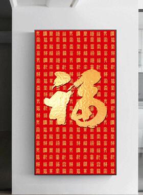 新款直销百福字竖挂画入户玄关新中式装饰迎门墙大福字招财轻奢金