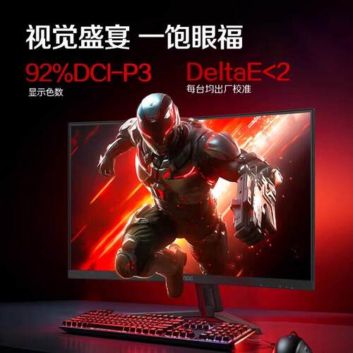 AOC显示器32英寸2K高清曲面180Hz144电竞4K台式电脑萤幕CQ32G4E - 图1