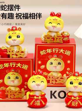 2025国潮蛇年吉祥物生肖蛇摆件手办公仔电脑桌面小摆设本命年礼物