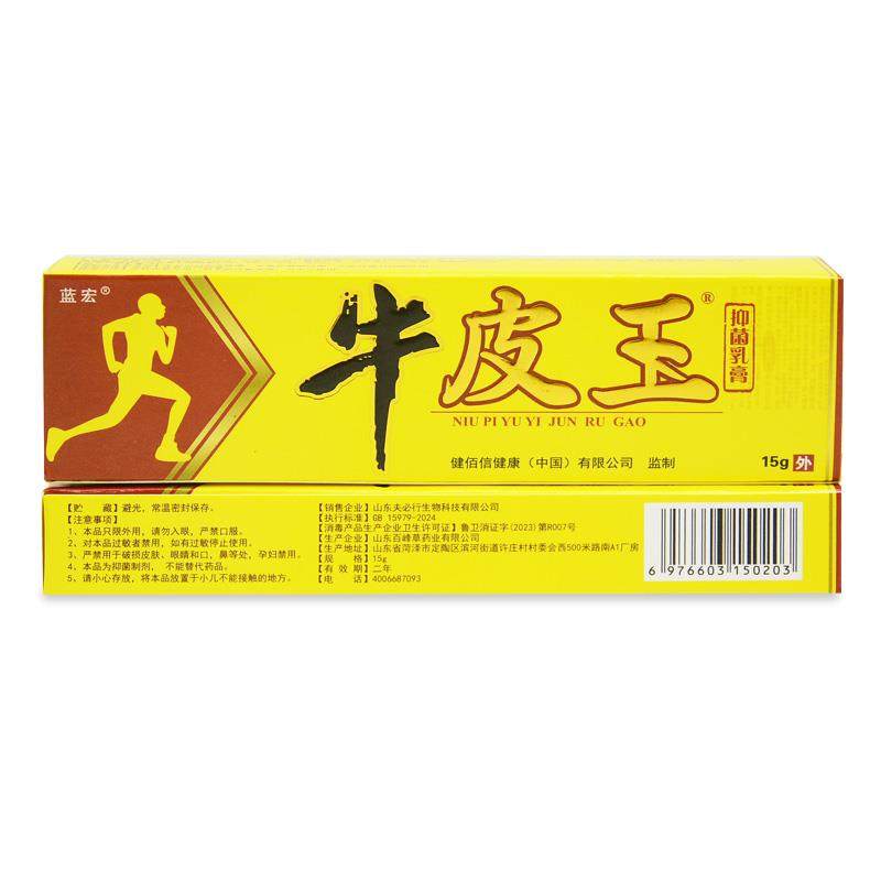 认准正品牛皮王抑菌乳膏 蓝宏牛皮王草本止痒软膏028892067,淘宝优惠券,粉丝福利购,淘宝优惠卷