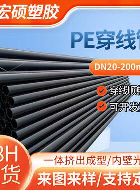 厂家供应PE穿线管黑色穿线盘管DN5075电缆通讯护套拖拉电力管