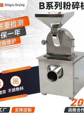 厂家直供双口型60b粉碎机调味品多功能细磨机鸡蛋粉30b粉碎机