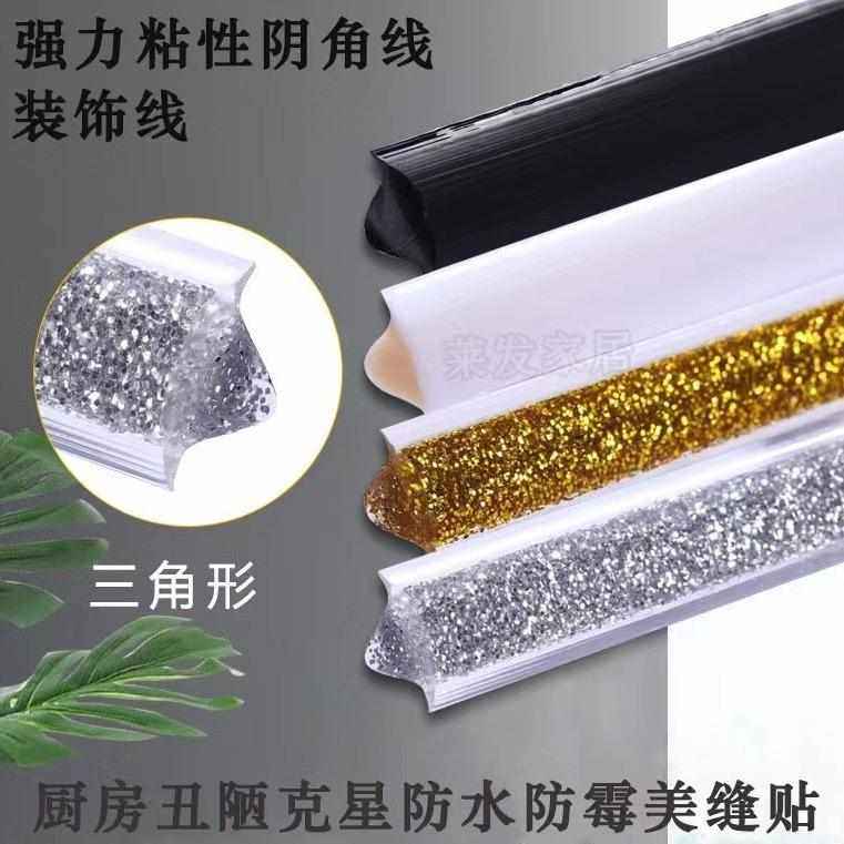 阴角条美缝贴装饰条吊顶美边线石膏装饰线自粘防水霉美缝厨房吊顶,淘宝优惠券,粉丝福利购,淘宝优惠卷