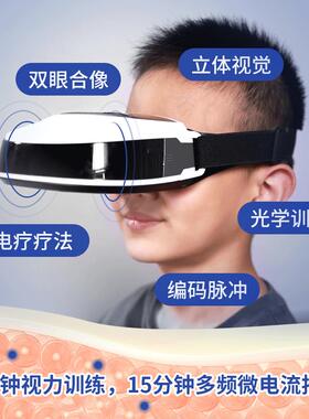 视力护眼仪儿童学生眼部按摩器弱视散光眼轴眼睛近视眼家用训练仪