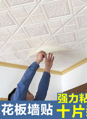 5ZV7批发5ZV7天花板贴纸3d自粘墙贴客厅吊顶屋顶自装防水壁纸背景