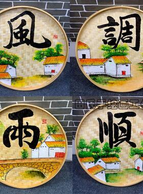 手绘簸箕画竹编制品墙壁挂件饭店农庄装饰农家乐墙面挂饰五谷丰登