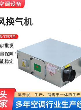 供应新风换气机商用新风系统换气机办公楼车间换热制冷设备