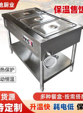 保温售饭台五格多格台式电加热打菜台定制商用自动控温保温台汤池