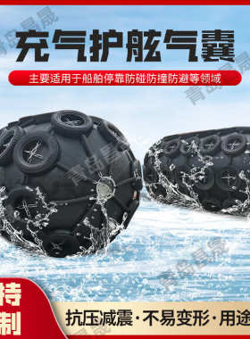 充气护舷气囊 橡胶护舷码头船舶安心防护防碰撞设施靠球 船用气囊