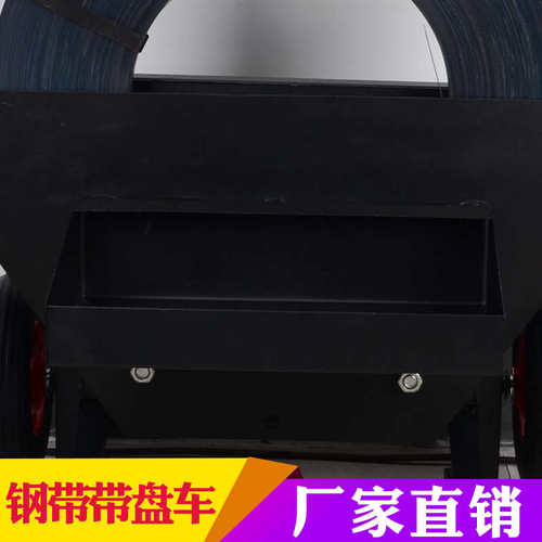 带盘车铁皮打包带盘车钢带通用钢带打包带支架子简铁打包带盘车 - 图2