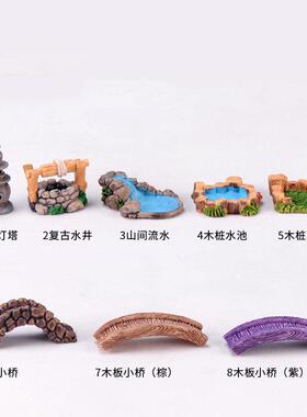 微景观装饰品 西湖灯塔 水井水池 小桥流水草地 花盆 鱼缸 摆件