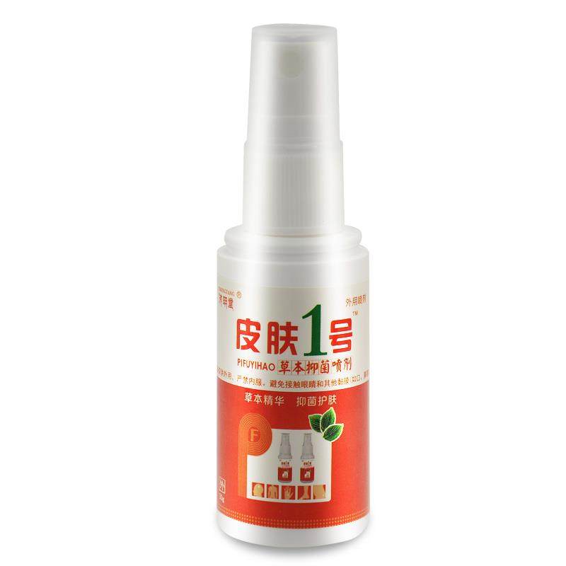 1送1 济明堂皮肤一号套装皮肤1号草本抑菌乳膏喷剂皮肤外用软膏35,淘宝优惠券,粉丝福利购,淘宝优惠卷