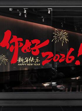 新年装饰品布置马年2026卡通马年窗贴画元旦店铺橱窗静电玻璃贴纸