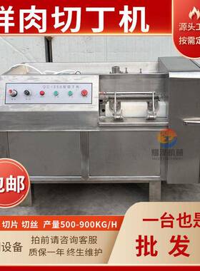 全自动切肉丁机微冻肉鲜肉羊肉火腿肉食切粒机宠物口粮冻干切丁机