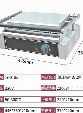 商用压板扒炉上坑下平压牛排机三文治烤肉机器帕尼尼机摆摊电扒炉