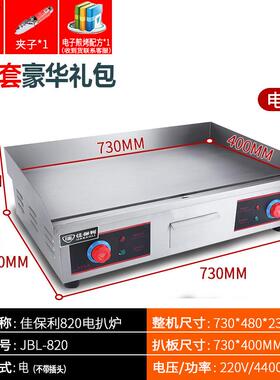 佳保利手抓饼机器扒炉商用电铁板烧设备热铁板鱿鱼机烤冷面铜锣烧